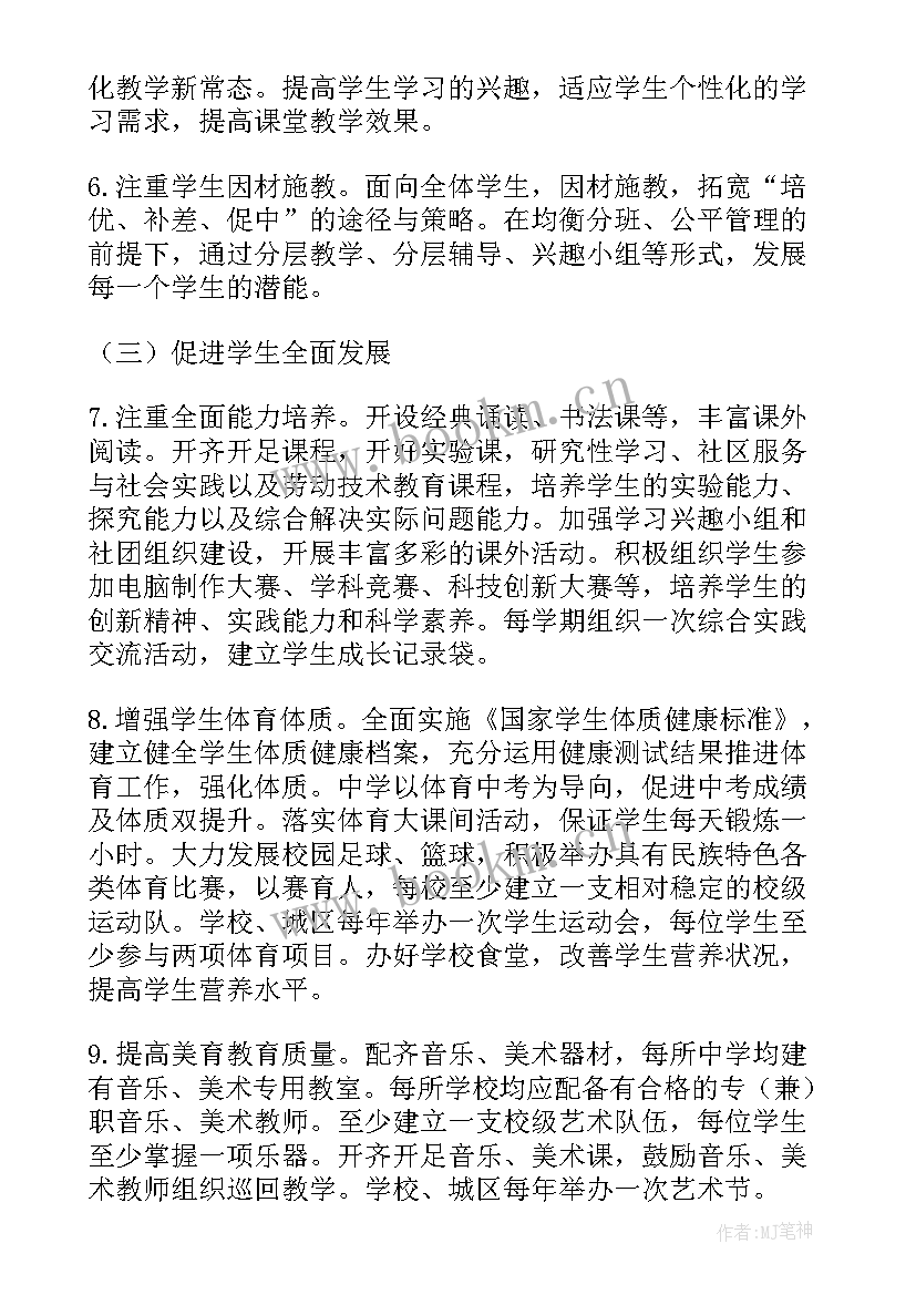 最新实验小学教学质量提升方案设计(优秀8篇)