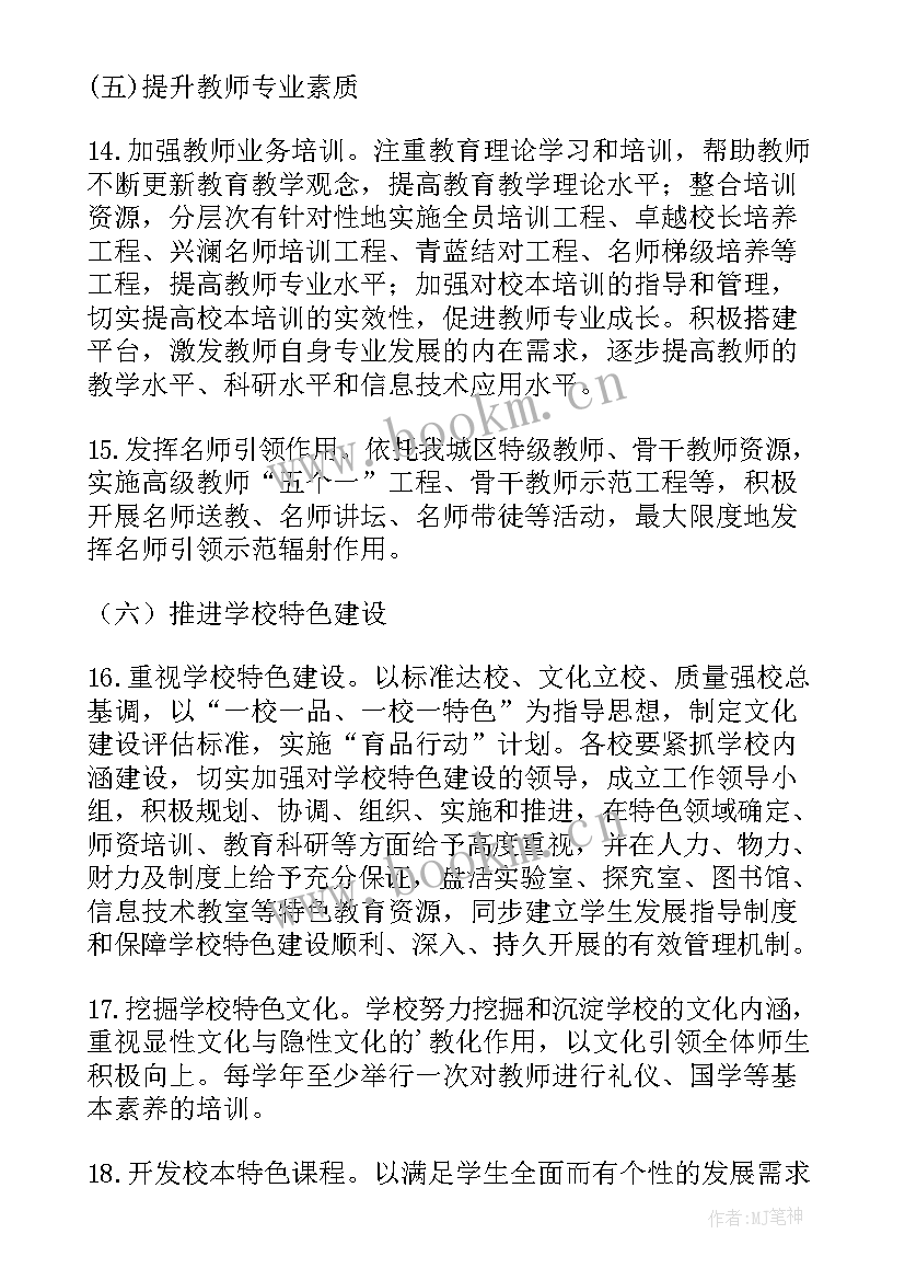 最新实验小学教学质量提升方案设计(优秀8篇)