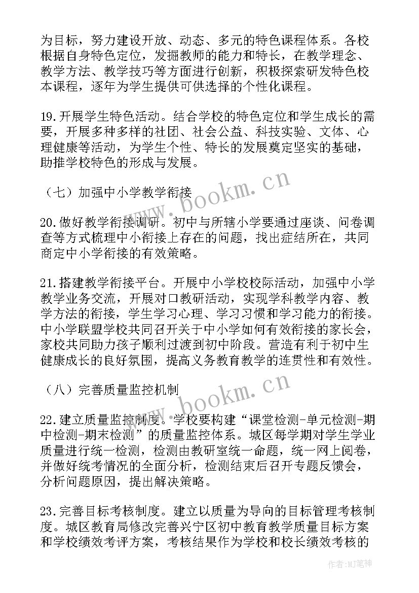 最新实验小学教学质量提升方案设计(优秀8篇)