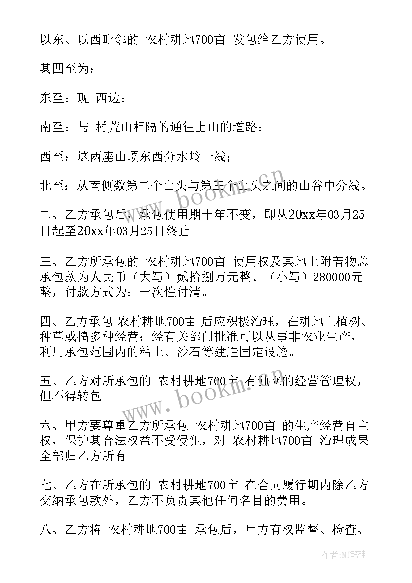 最新农村私人土地承包合同 农村土地承包合同(模板19篇)