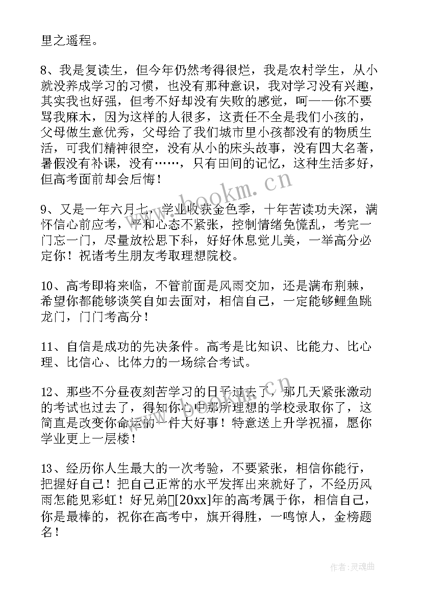 高考结束祝福语 祝福高考成功的话最经典的祝福文案(通用8篇)