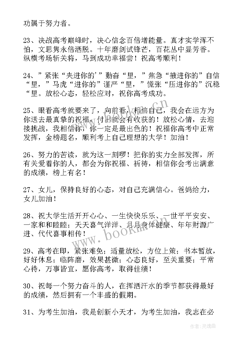 高考结束祝福语 祝福高考成功的话最经典的祝福文案(通用8篇)