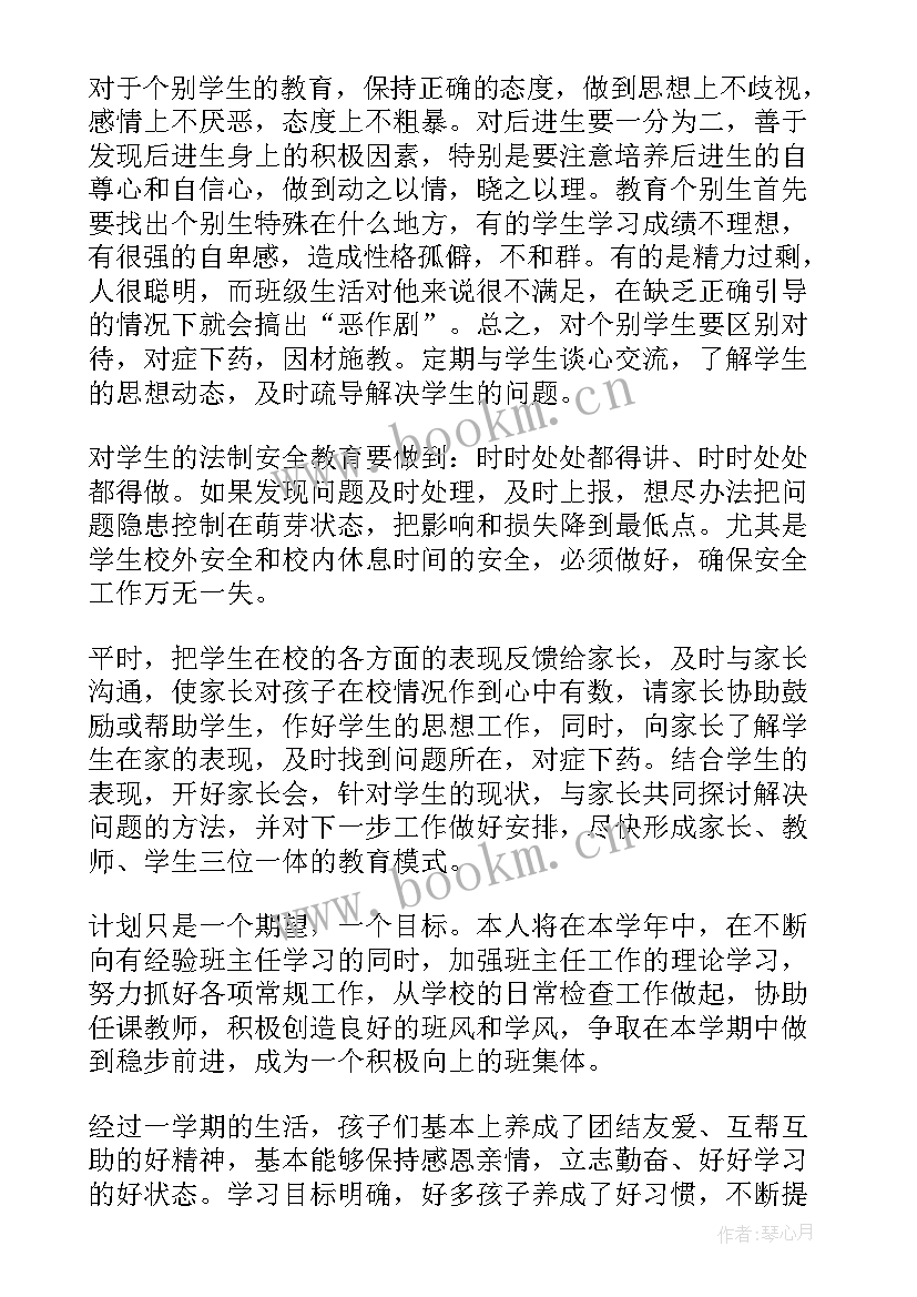 最新七年级下学期班主任工作计划免费(汇总10篇)