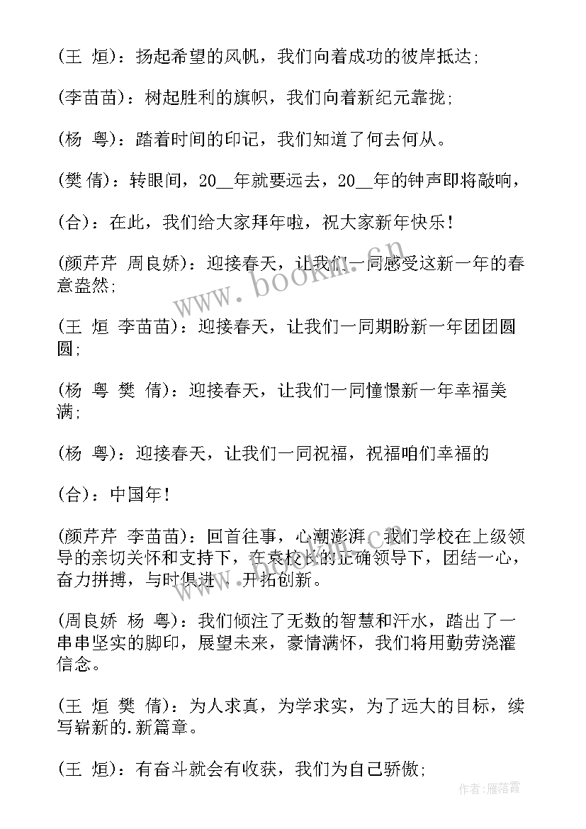 元旦晚会主持词开场白(模板20篇)