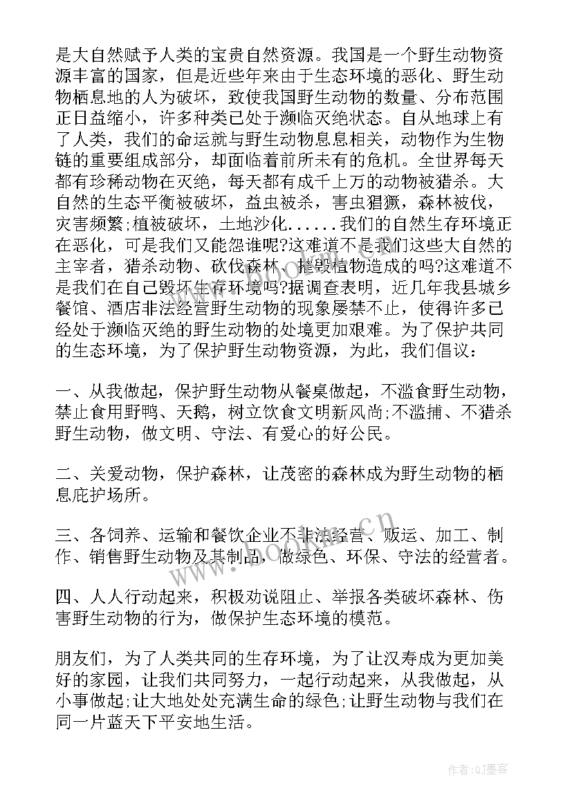 2023年为保护野生动物英语 保护野生动物倡议书英语(汇总6篇)