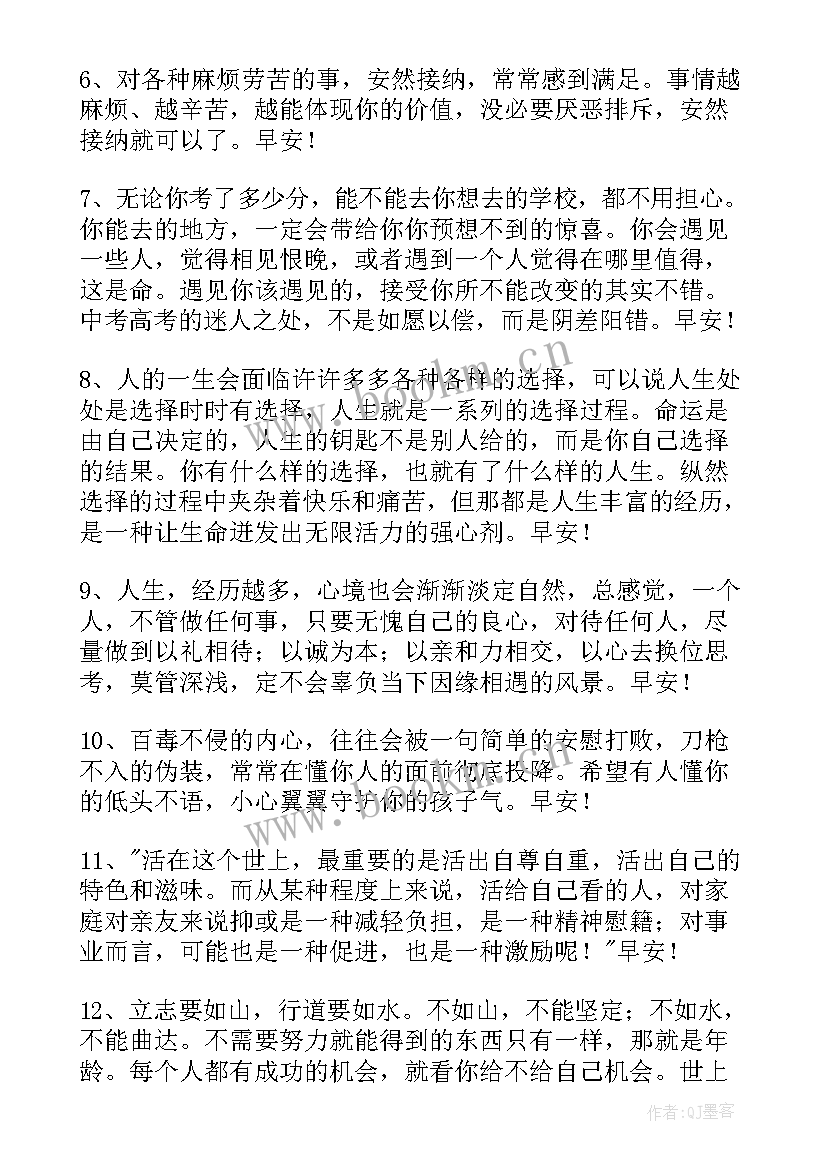 最新简单的早安微信问候语摘录 早安问候语微信摘录(精选20篇)