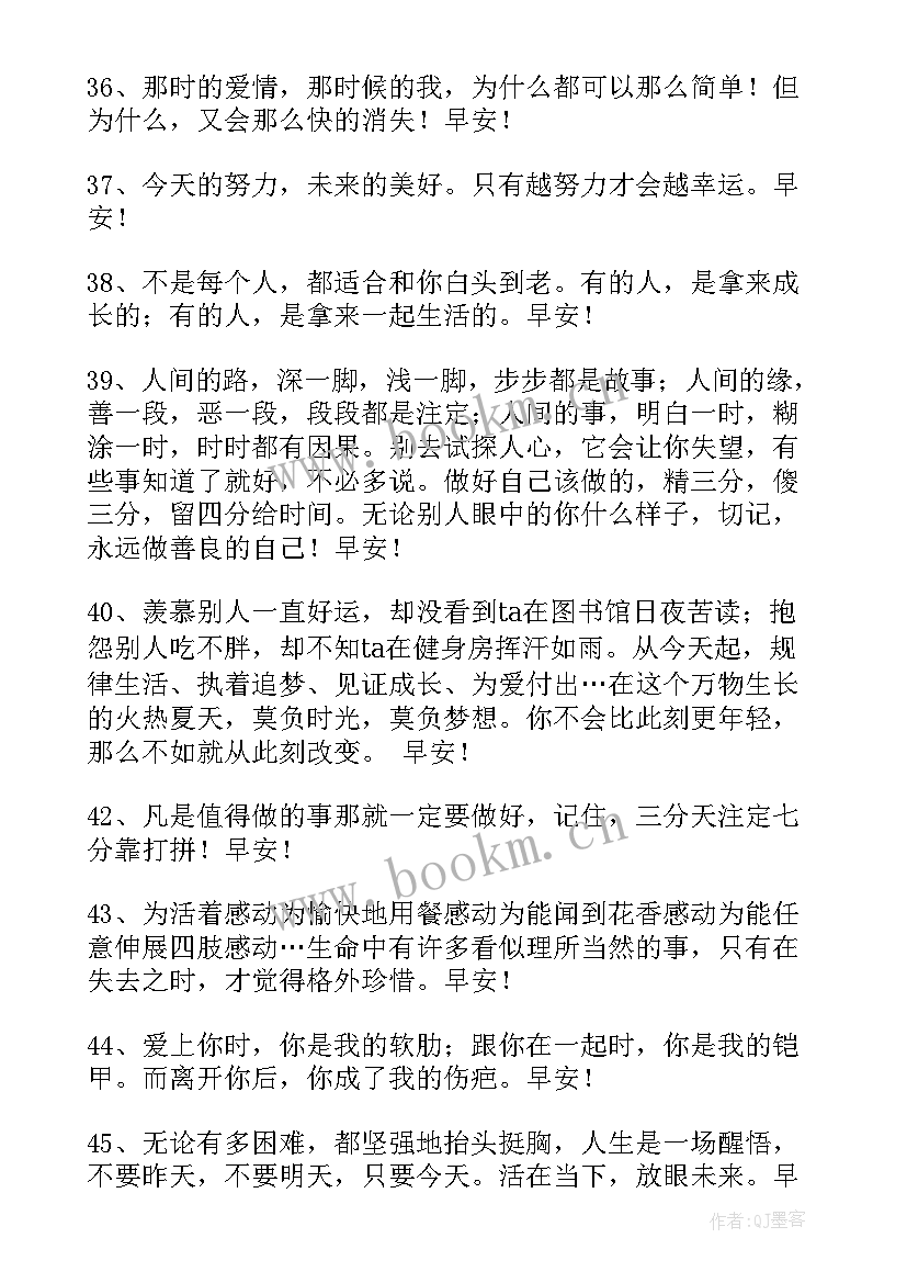 最新简单的早安微信问候语摘录 早安问候语微信摘录(精选20篇)