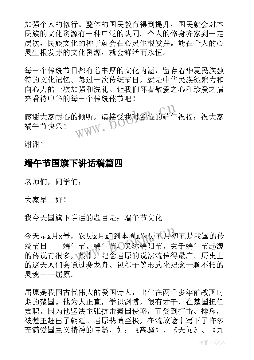 2023年端午节国旗下讲话稿(优质8篇)