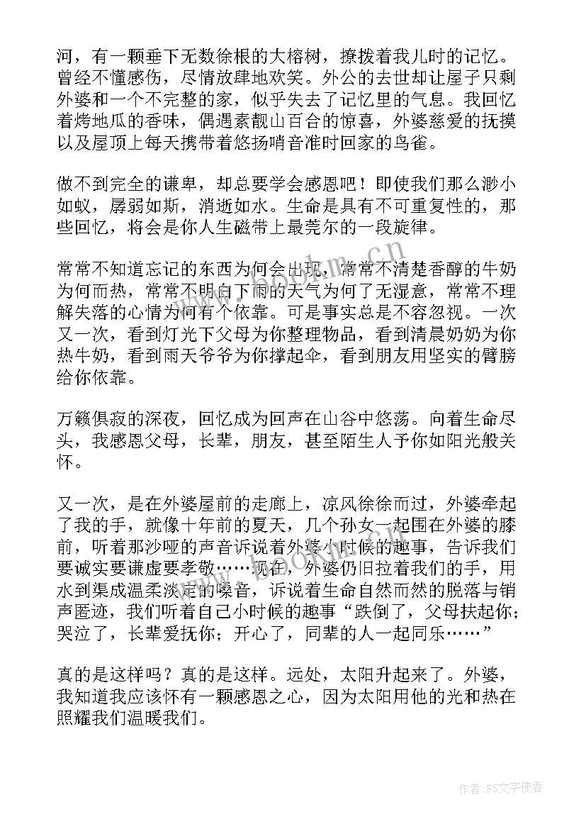 最新感恩常在初中(实用9篇)