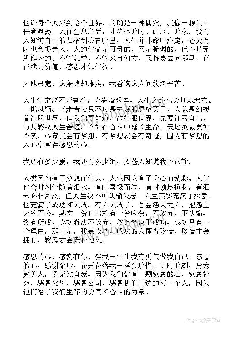 最新感恩常在初中(实用9篇)