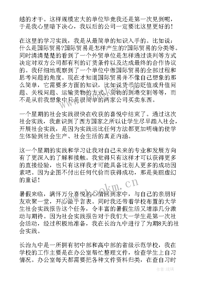 高中生暑假报告 高中生暑假社会实践报告(优质18篇)