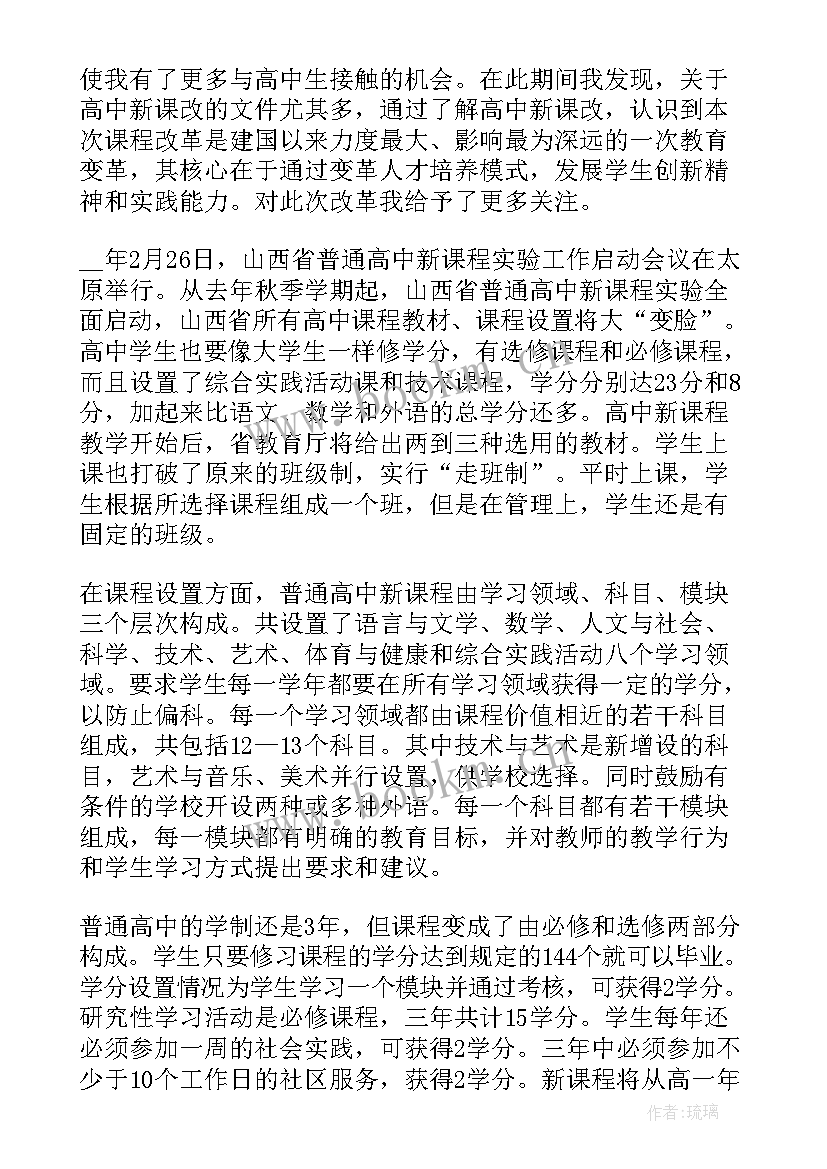 高中生暑假报告 高中生暑假社会实践报告(优质18篇)