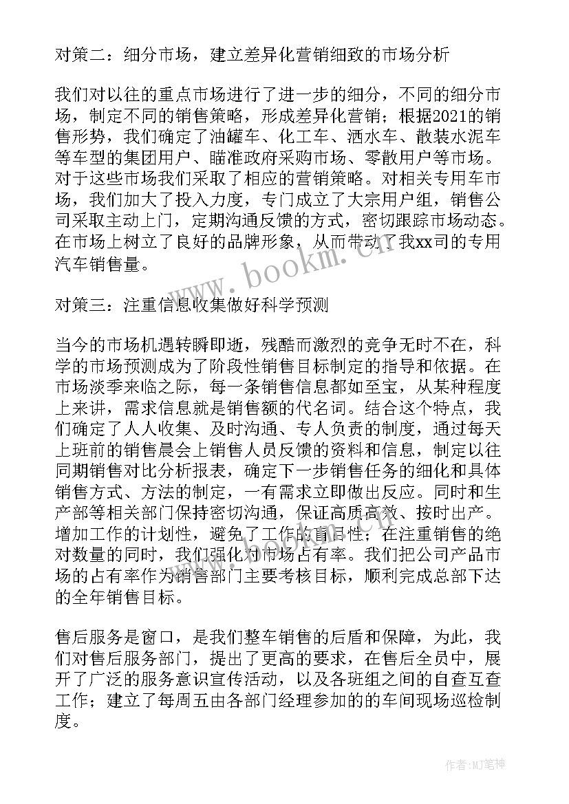 最新销售年终总结(优秀5篇)