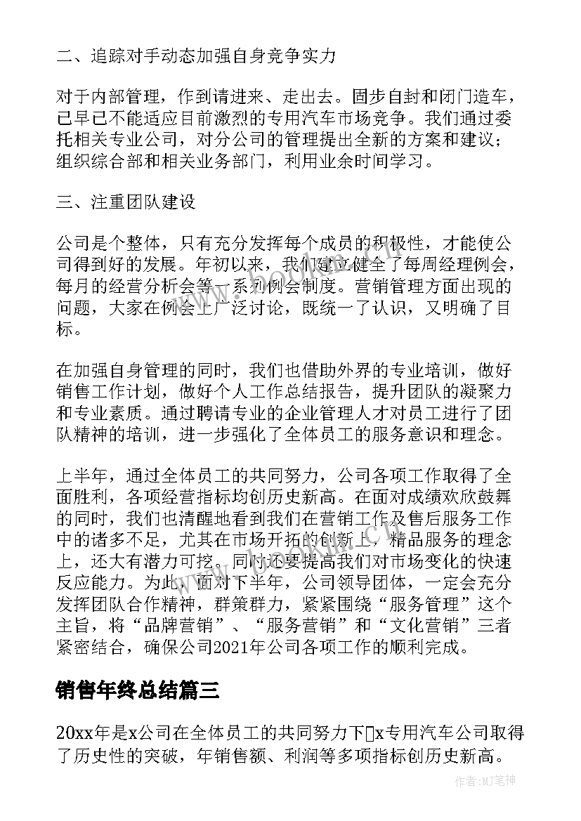 最新销售年终总结(优秀5篇)