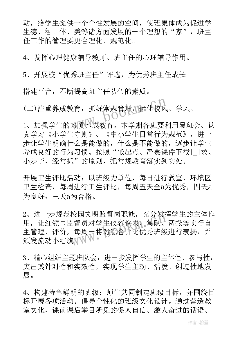 2023年小学学校德育工作计划(大全7篇)