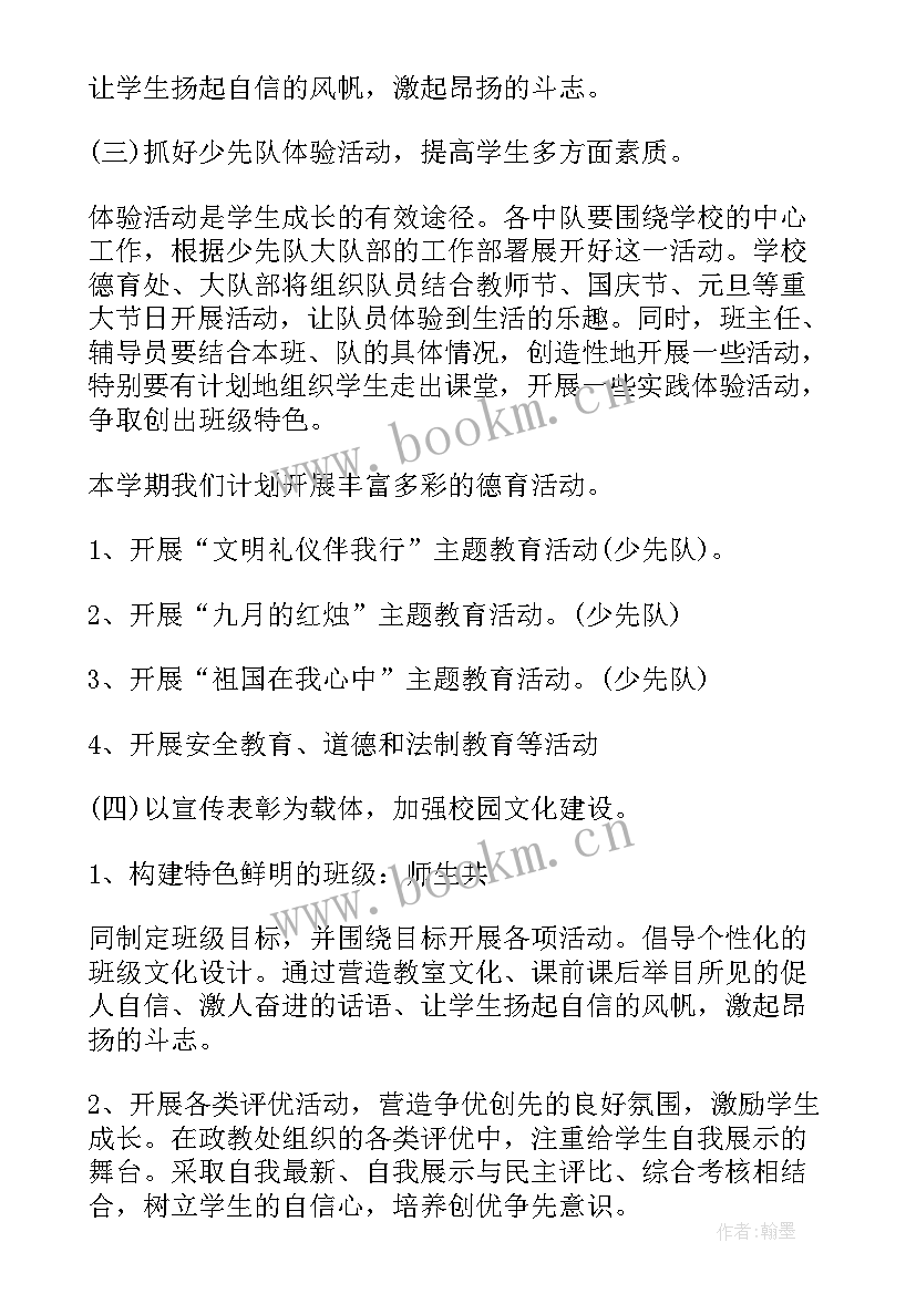 2023年小学学校德育工作计划(大全7篇)