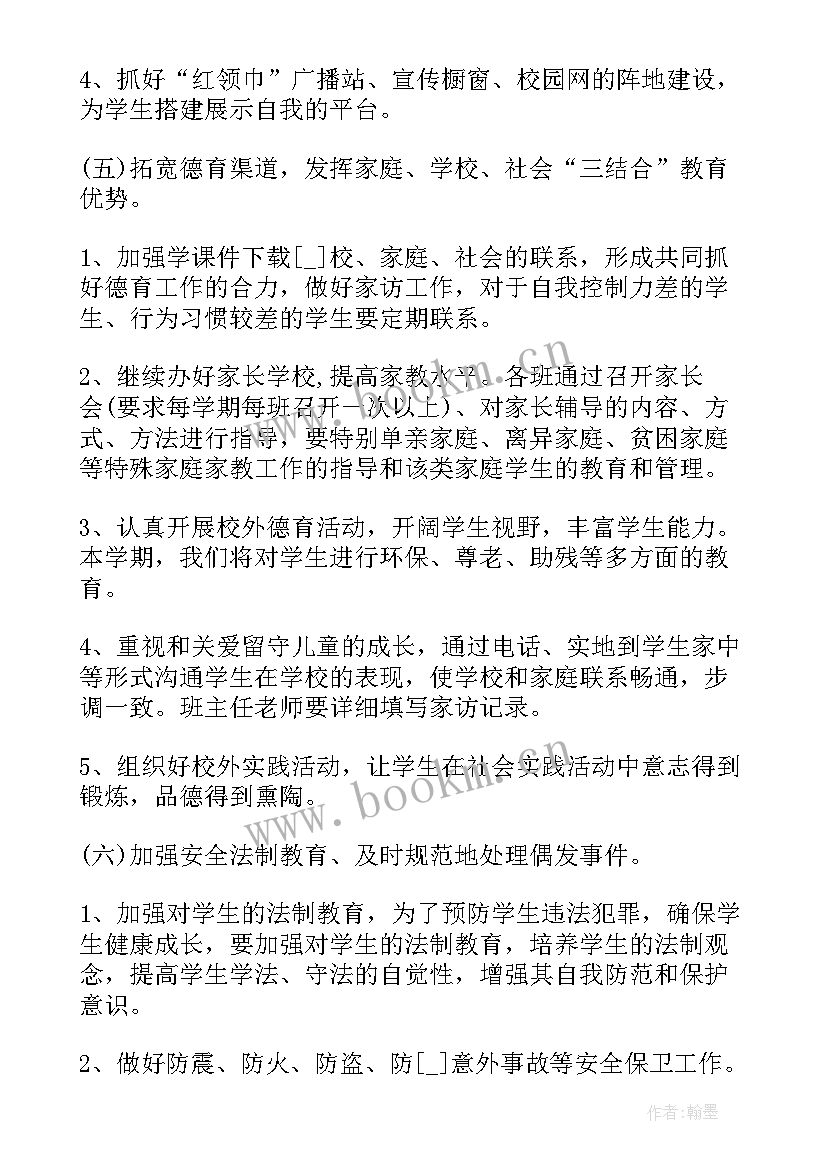 2023年小学学校德育工作计划(大全7篇)