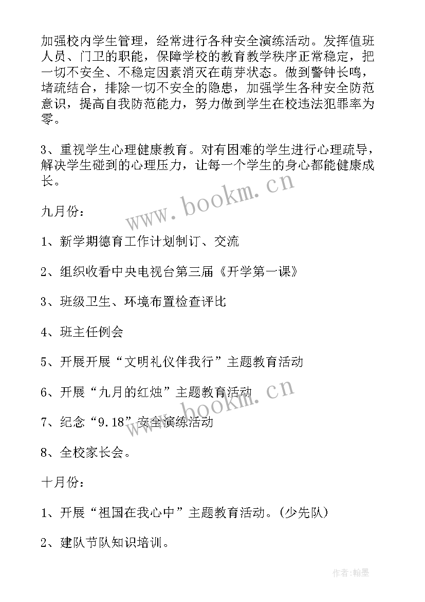 2023年小学学校德育工作计划(大全7篇)