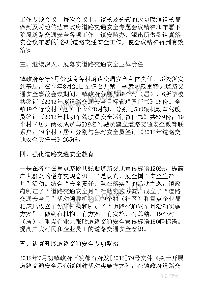 最新农村道路交通安全工作总结(优质11篇)