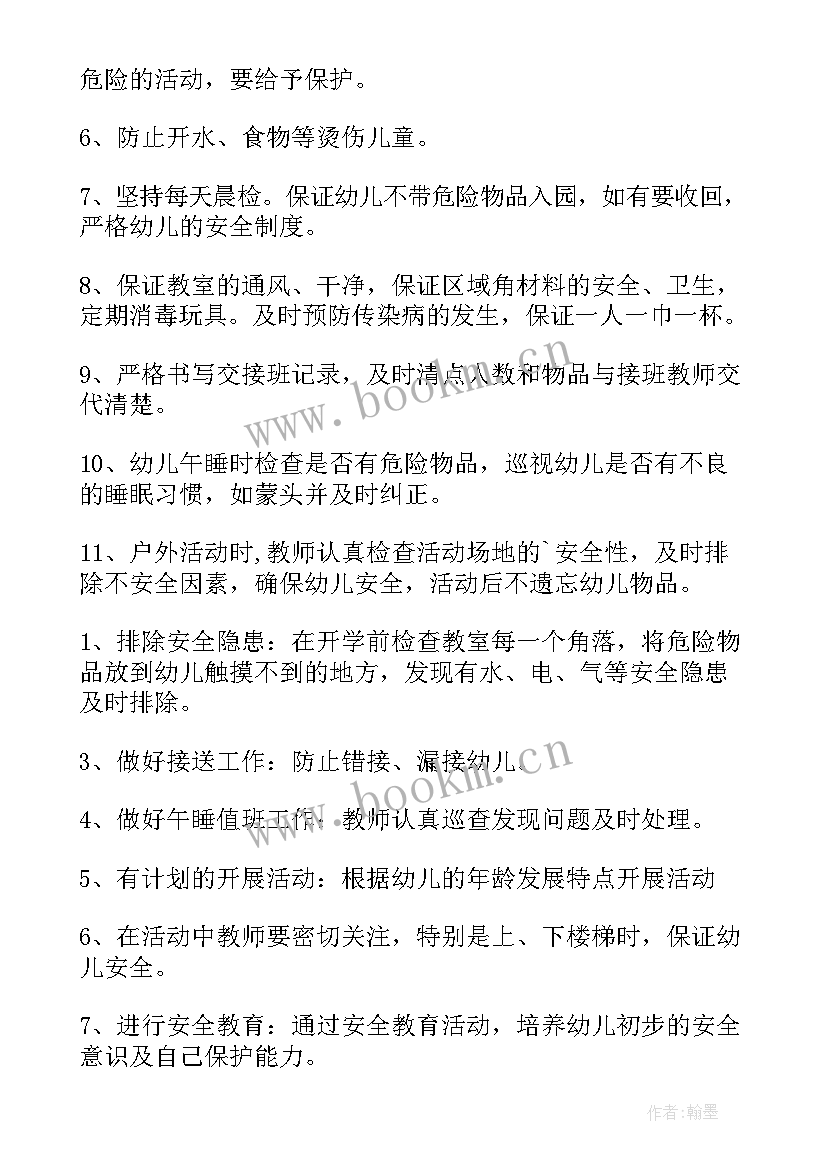 高一第一学期班务计划 第一学期班班级工作计划(模板10篇)