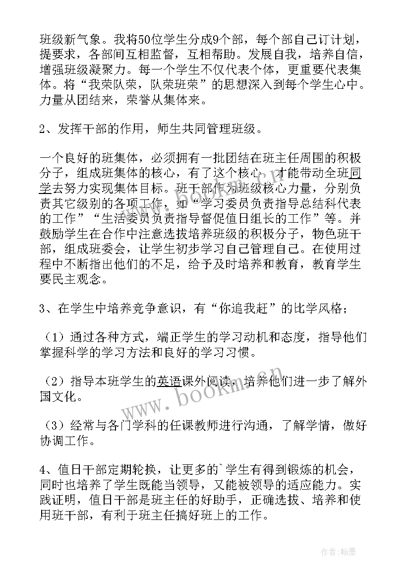 高一第一学期班务计划 第一学期班班级工作计划(模板10篇)