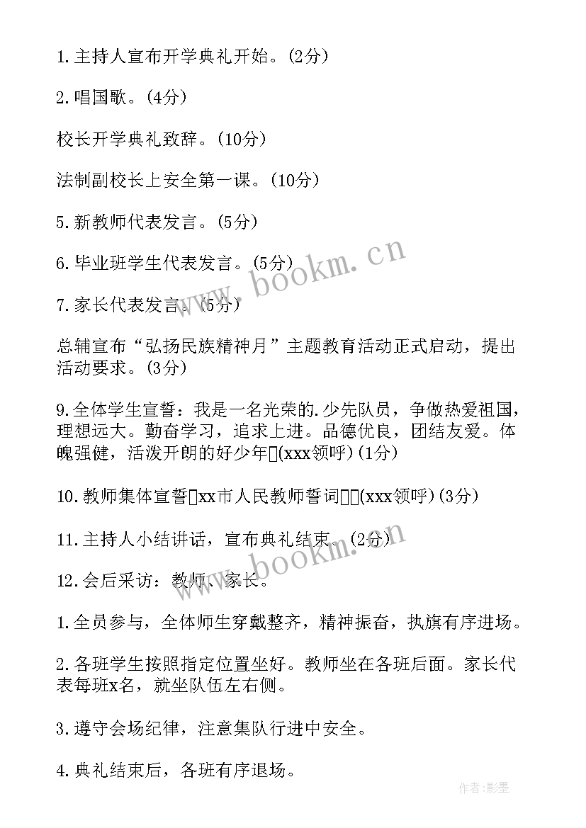 2023年高三开学典礼主持词开场白(大全16篇)