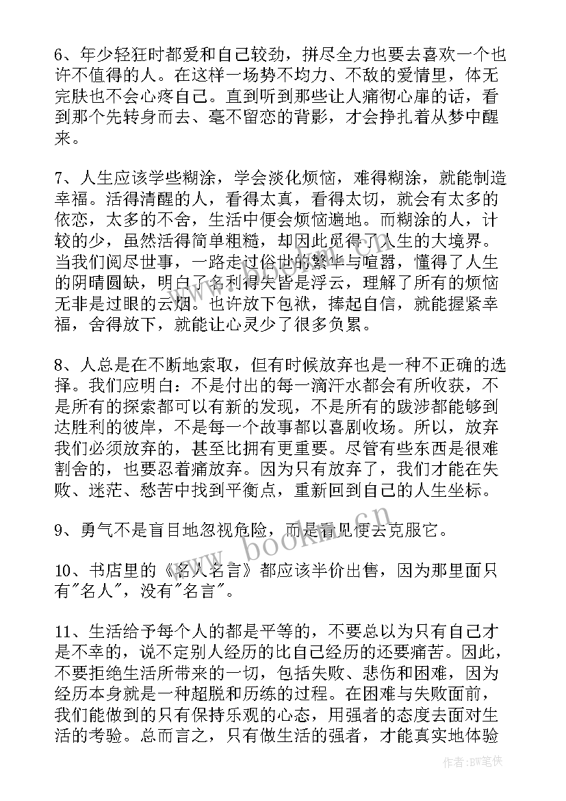 人生经典感悟的短句子 经典人生感悟语录(优质11篇)