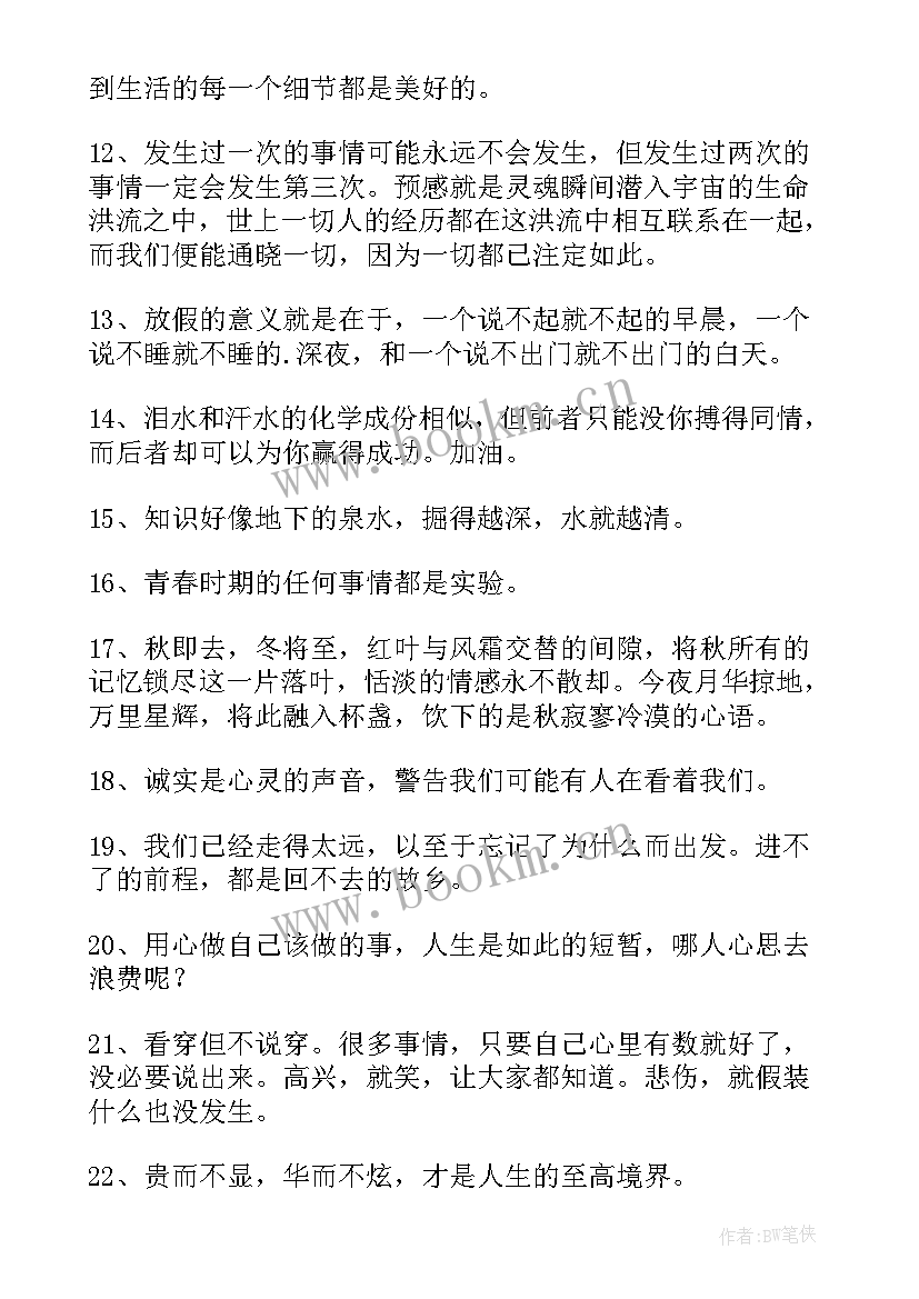 人生经典感悟的短句子 经典人生感悟语录(优质11篇)