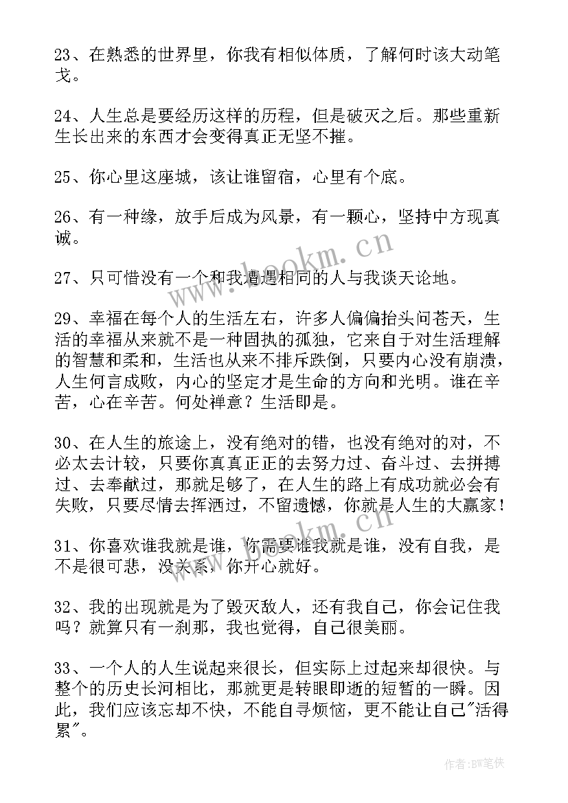 人生经典感悟的短句子 经典人生感悟语录(优质11篇)