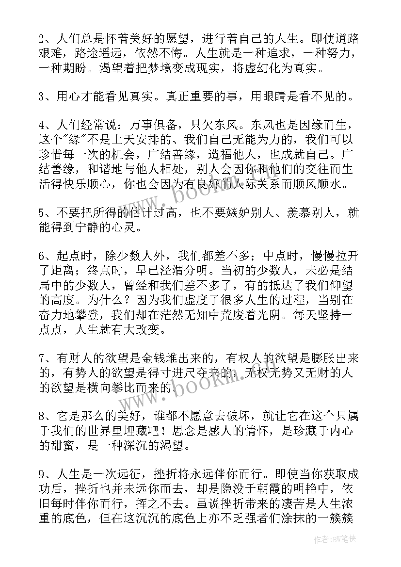 人生经典感悟的短句子 经典人生感悟语录(优质11篇)