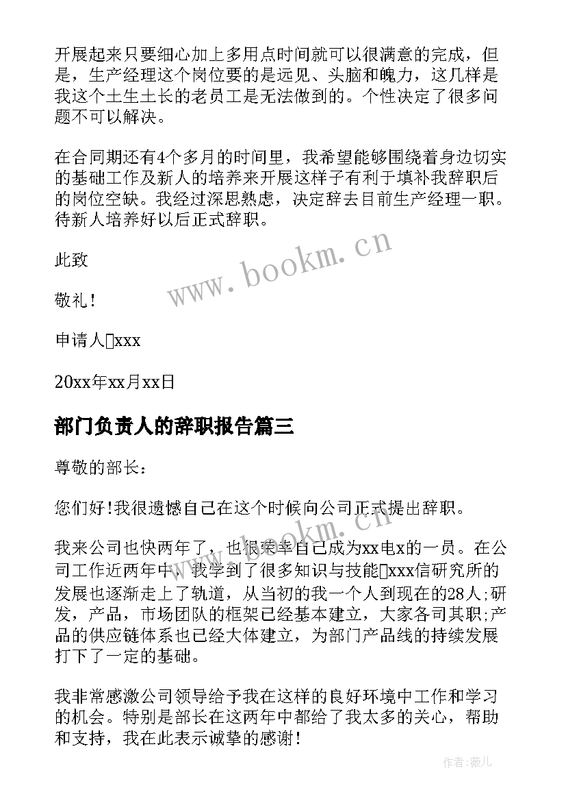 部门负责人的辞职报告 部门负责人辞职报告(实用8篇)