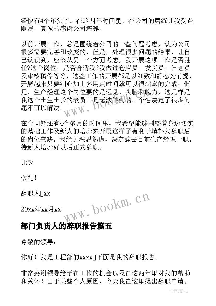 部门负责人的辞职报告 部门负责人辞职报告(实用8篇)