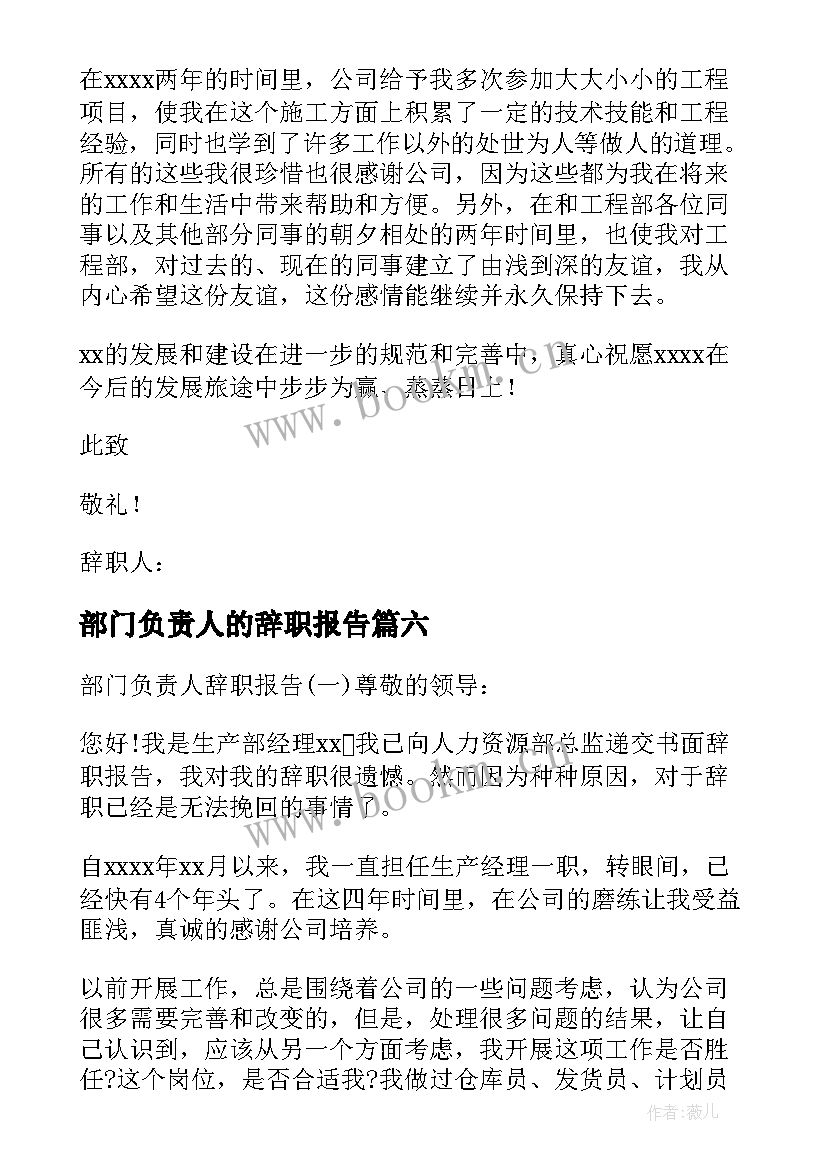 部门负责人的辞职报告 部门负责人辞职报告(实用8篇)