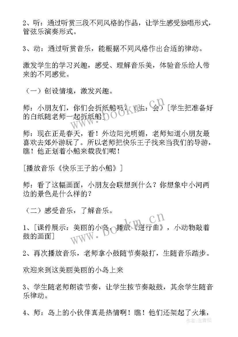 最新愉快的劳动音乐教案大班(模板8篇)