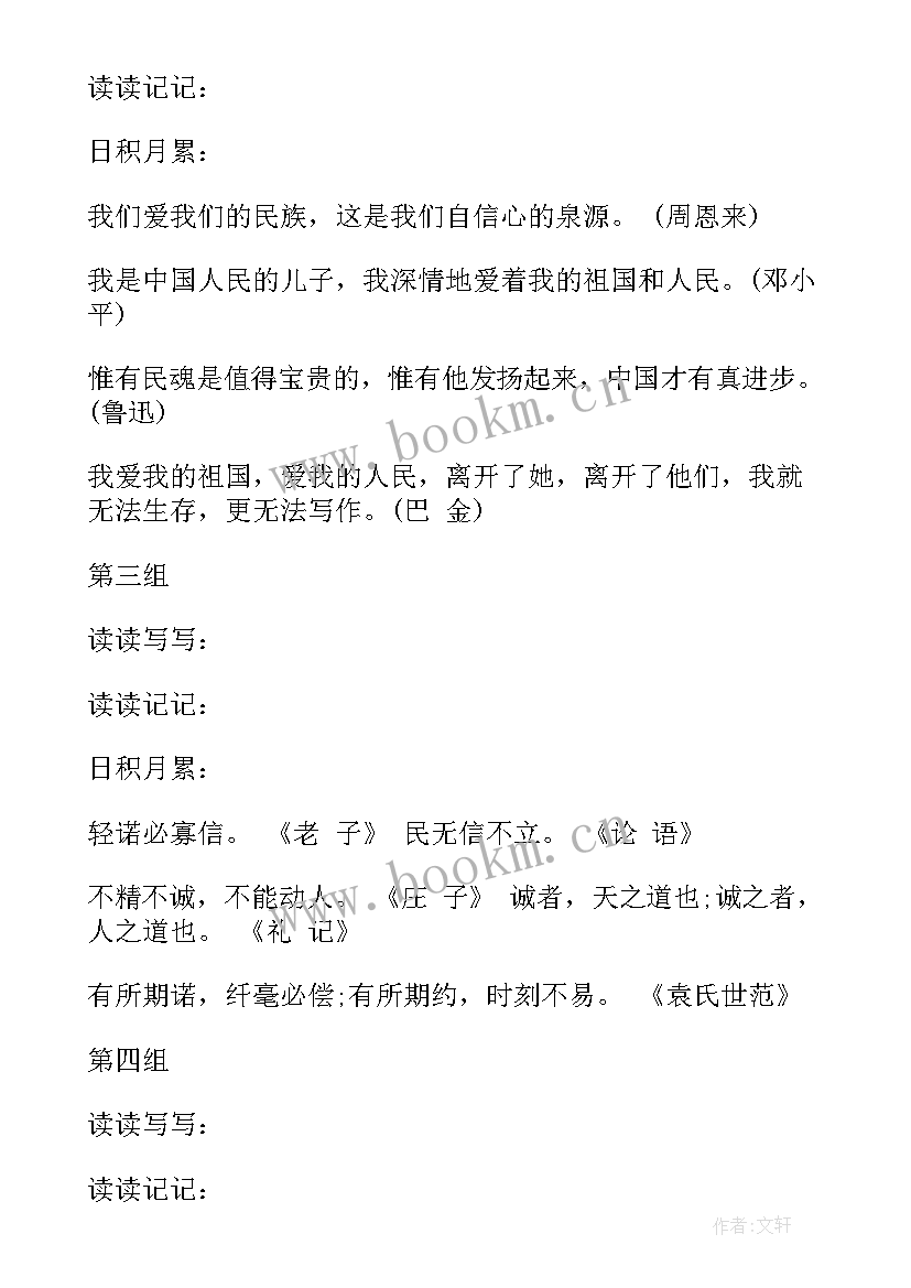 2023年人教版小学语文知识点总结完整版(优质6篇)