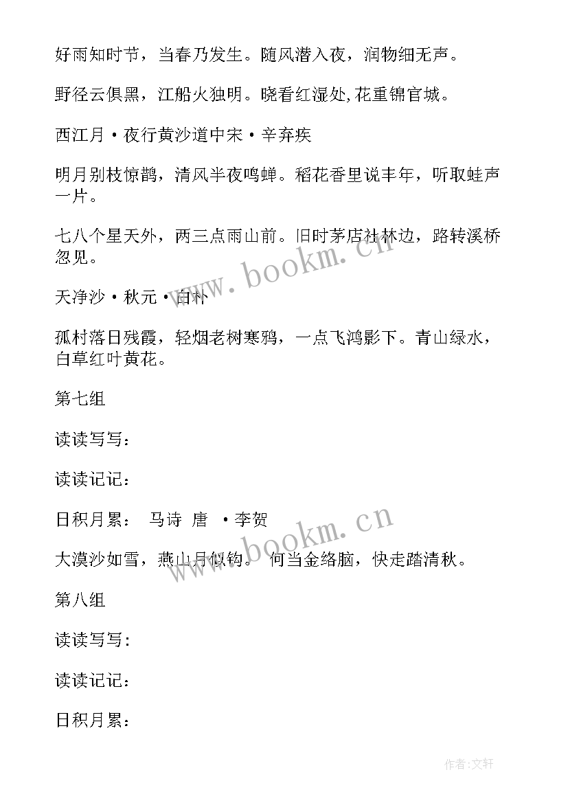 2023年人教版小学语文知识点总结完整版(优质6篇)