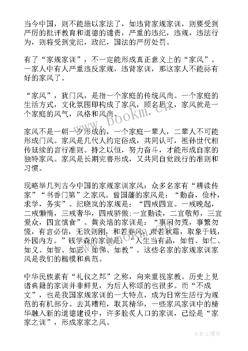 2023年好家风好家训好家规格言简要注解 家规家训家风的演讲稿(模板15篇)