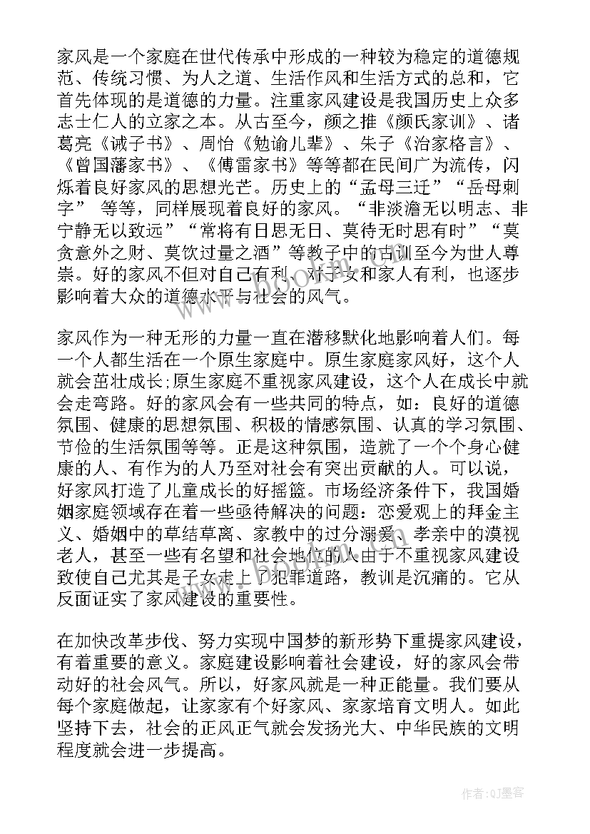 2023年好家风好家训好家规格言简要注解 家规家训家风的演讲稿(模板15篇)