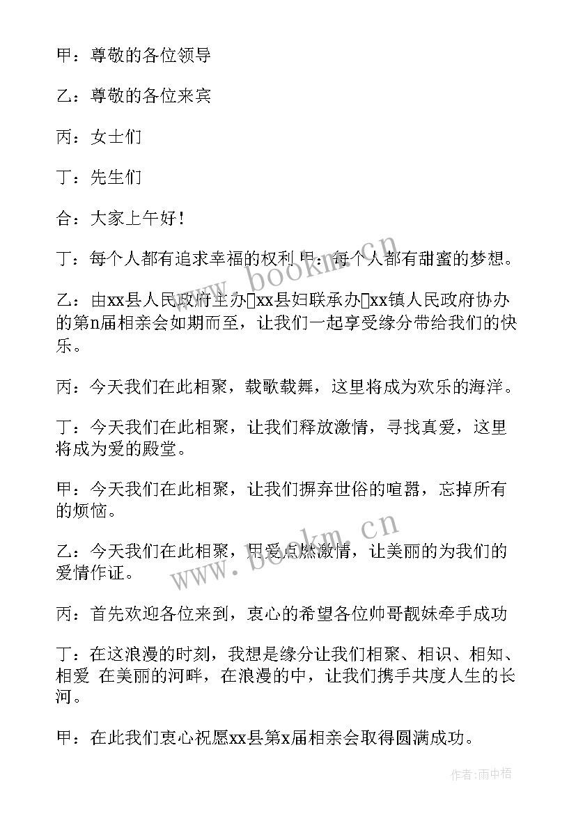 2023年相亲开场白微信(优秀8篇)