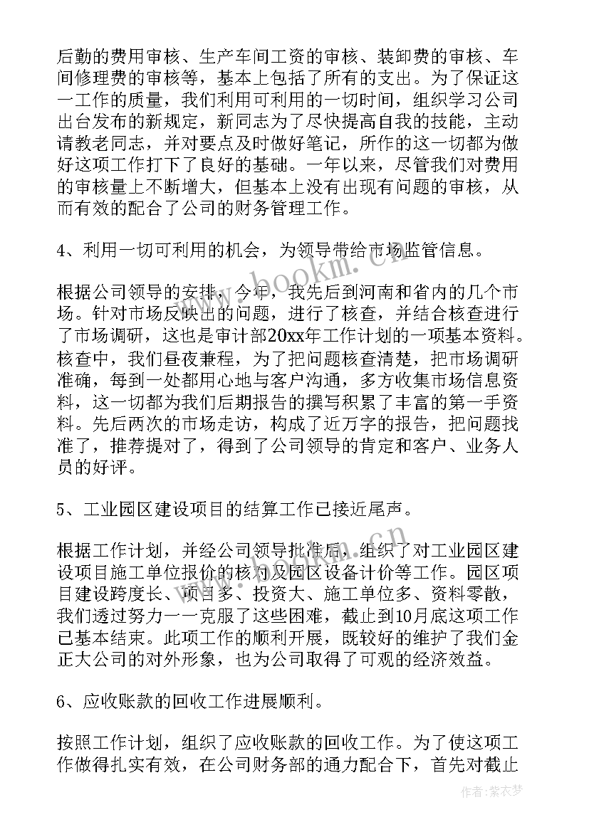 2023年审计年度工作总结(汇总12篇)