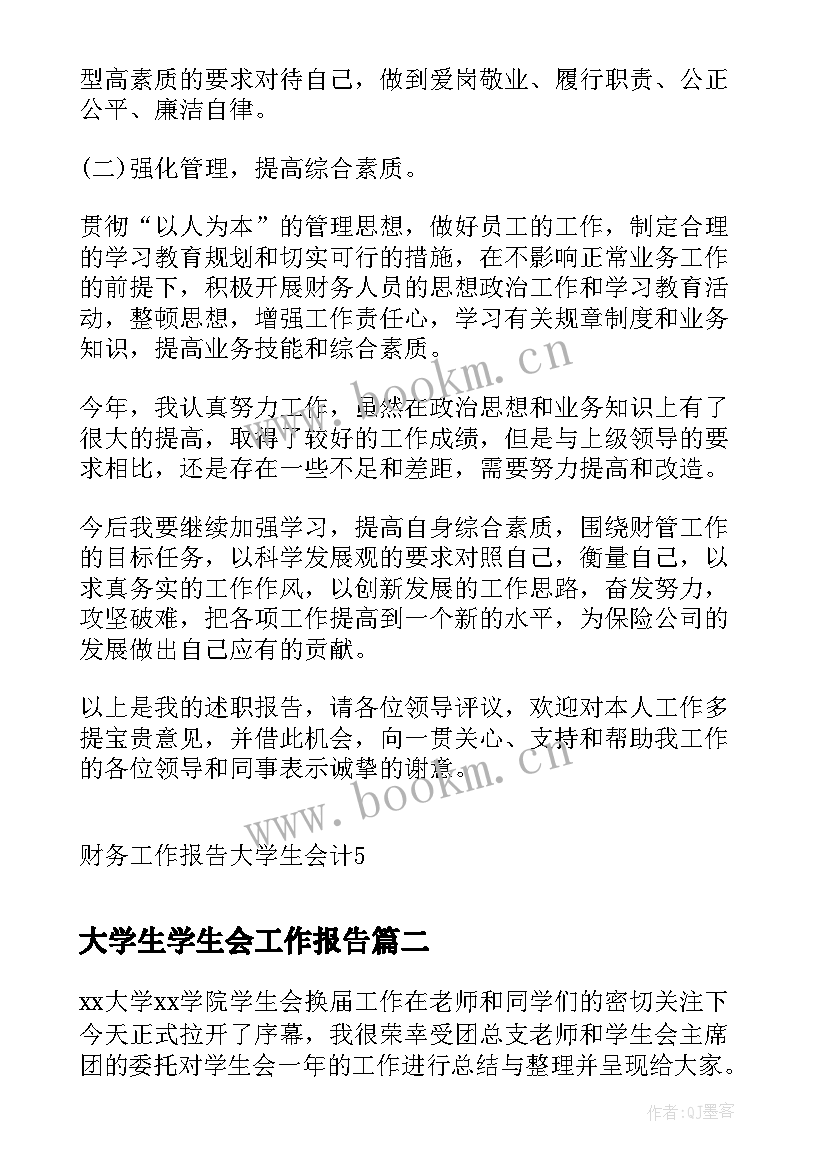 2023年大学生学生会工作报告(优质8篇)