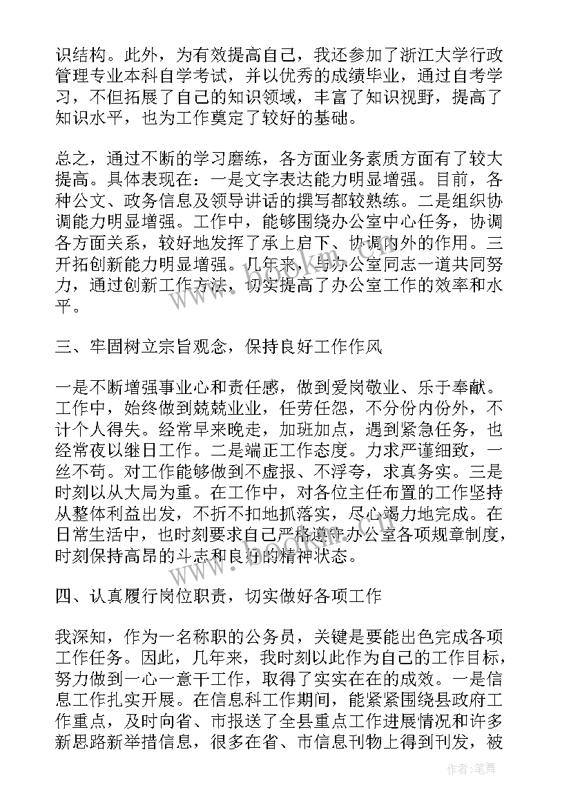 社区工作人员年度考核登记表 事业单位工作人员年度考核登记表个人总结(实用7篇)