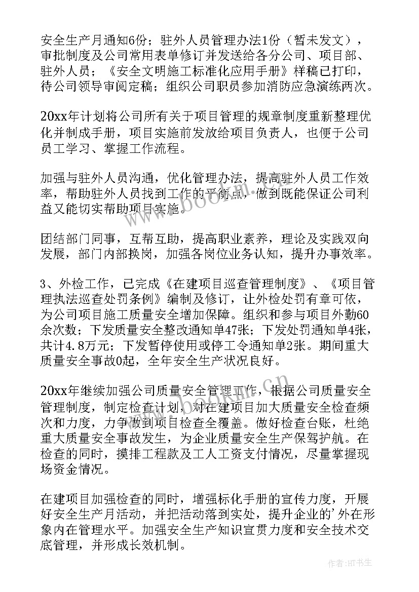 2023年工程部的年度总结报告(通用16篇)