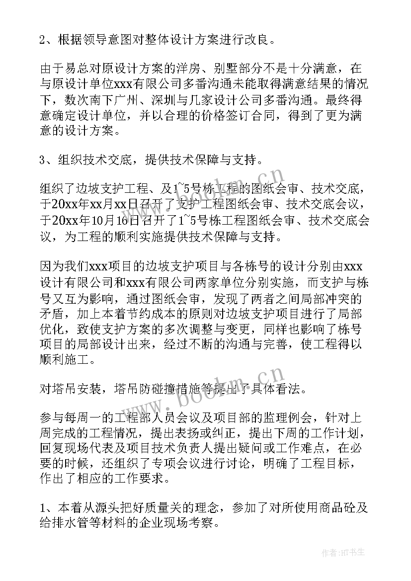 2023年工程部的年度总结报告(通用16篇)