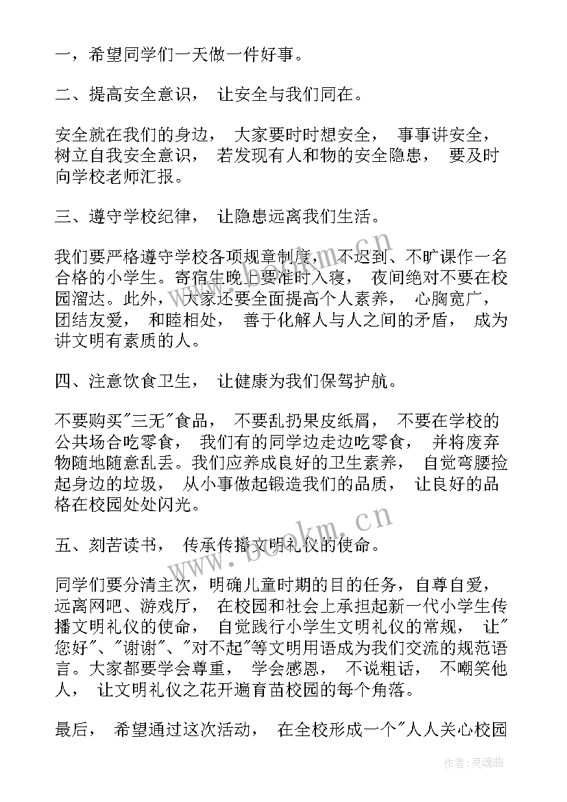 新学期升旗仪式演讲稿小学(精选15篇)