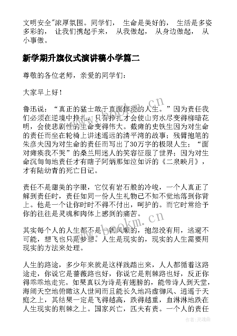 新学期升旗仪式演讲稿小学(精选15篇)