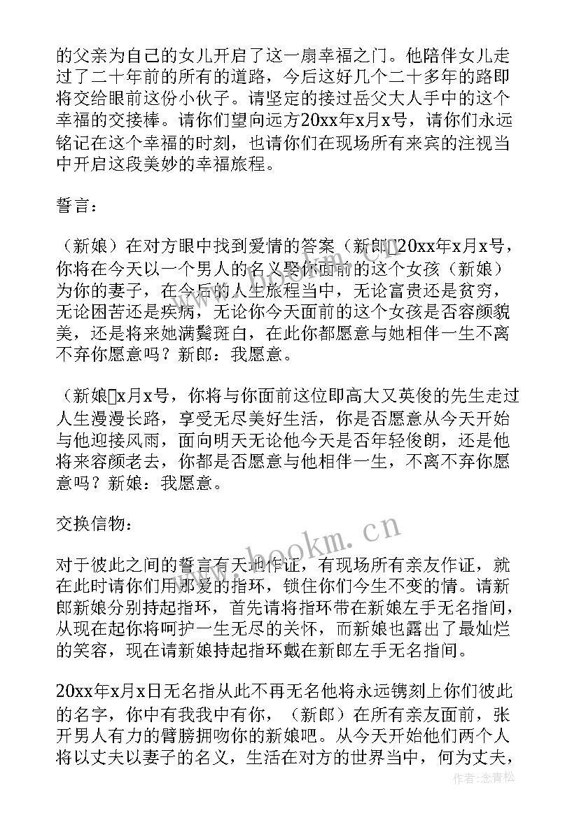 最新婚礼司仪主持词版 婚礼司仪唯美主持词(通用8篇)