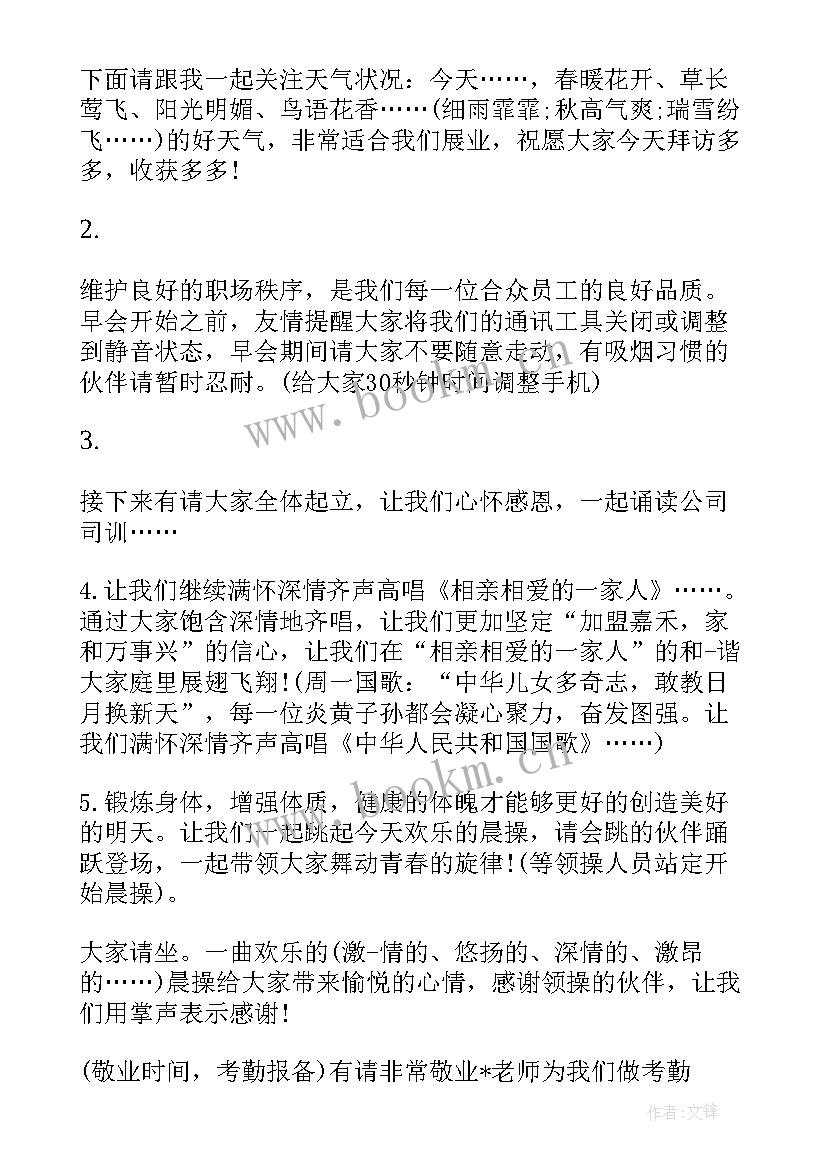 2023年幽默风趣晨会主持人开场白(模板8篇)