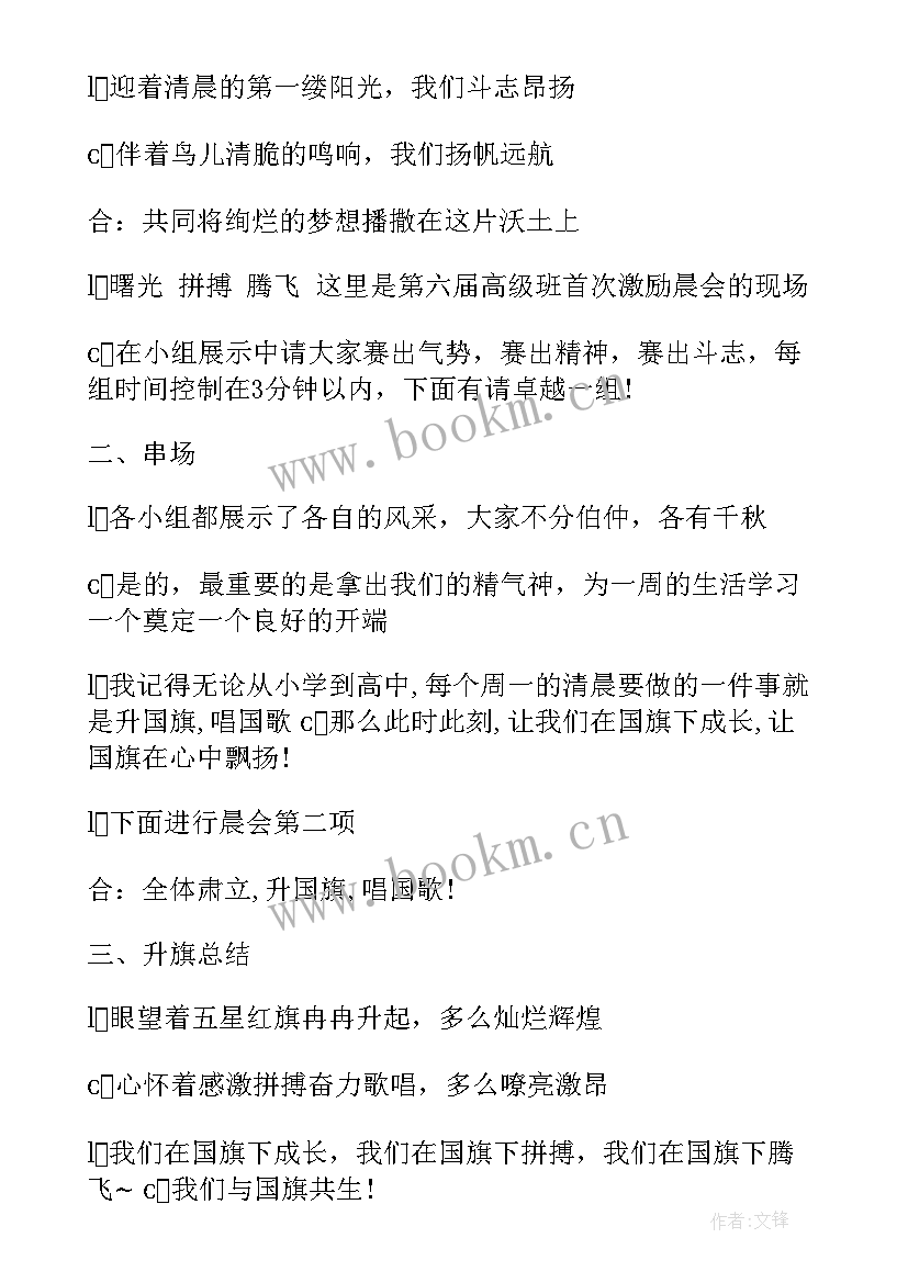 2023年幽默风趣晨会主持人开场白(模板8篇)