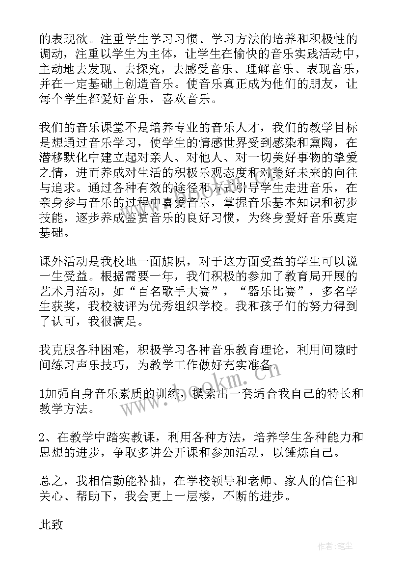 最新小学个人年度述职报告(通用12篇)